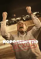  Королевство смотреть онлайн сериал 1-3 сезон 